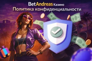betAndreas-casino-politika-konfidencialnosti